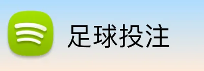 足球投注 logo